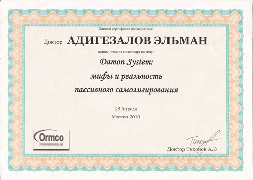 Дипломы и сертификаты стоматологической клиники АМ Дентал